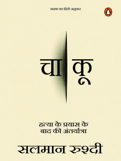 Title details for Chakoo/चाकू (Knife) by Salman Rushdie/सलमान रुश्दी - Available